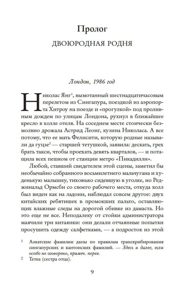 Безумно богатые азиаты
